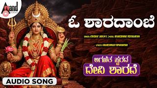 O Sharadambe 🙏 | Aganitha Swarada Devi Sharade | Sharade Bhakthi Geethe | Anand Audio