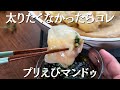 7分蒸して完成【プリえびマンドゥ】シンプルな味付けでぷりっぷりなマンドゥ