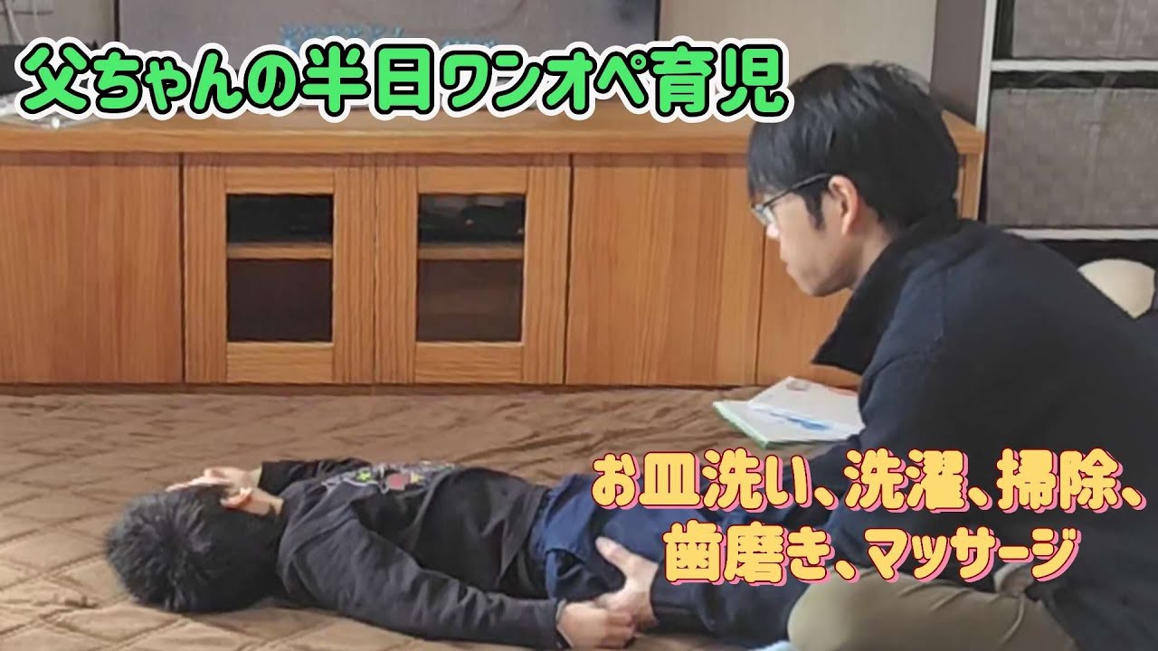 重度障がい児を半日ワンオペ