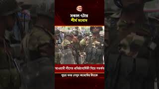 সকাল ৭টার শীর্ষ সংবাদ