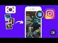 Instagram 스토리에 여러 장의 사진 추가하는 방법