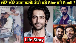 Sunil Grover Life Story | Lifestyle | New Show With Kapil | Comedy | Biography | Fight | Family Information