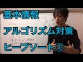 【試験対策】アルゴリズム(擬似言語)_ヒープソート①(解説)