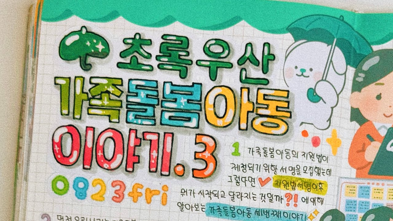 🍀몰아보기🍀 초록우산 가족돌봄아동 이야기☂️