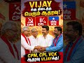 CPI CPM VCK supports TVK Vijay To form Government
