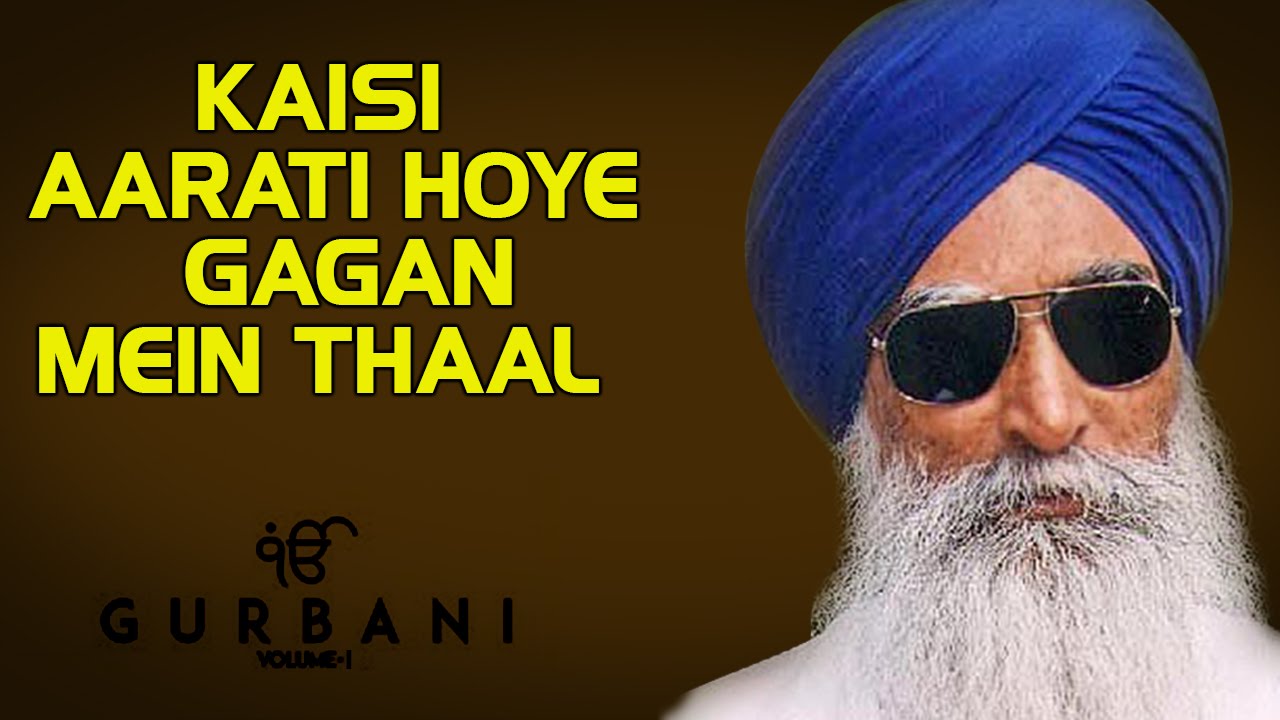 Watch KAISI AARATI HOYE  GAGAN MEIN THAAL | Bhai Gurmej Singh Ragi (Album: Gurbani - Shabad Kirtan ) on YouTube