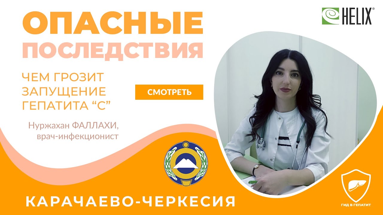 Что будет если не лечить гепатит "С" опасные последствия - YouTube