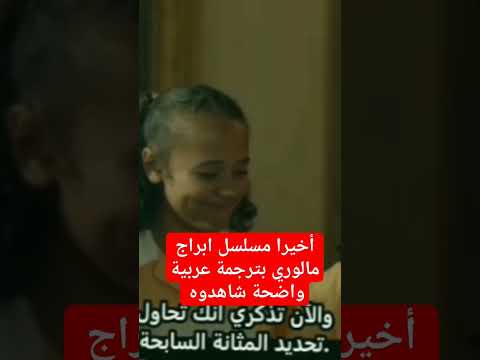 ابراج مالوري مترجم Music Shortfeed 