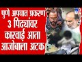 Amitesh Kumar | सुरेंद्र अग्रवाल यांनी चालकाला धमकी दिली - अमितेश कुमार