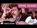 Kodi koora-Chillu Gare from Andarivadu