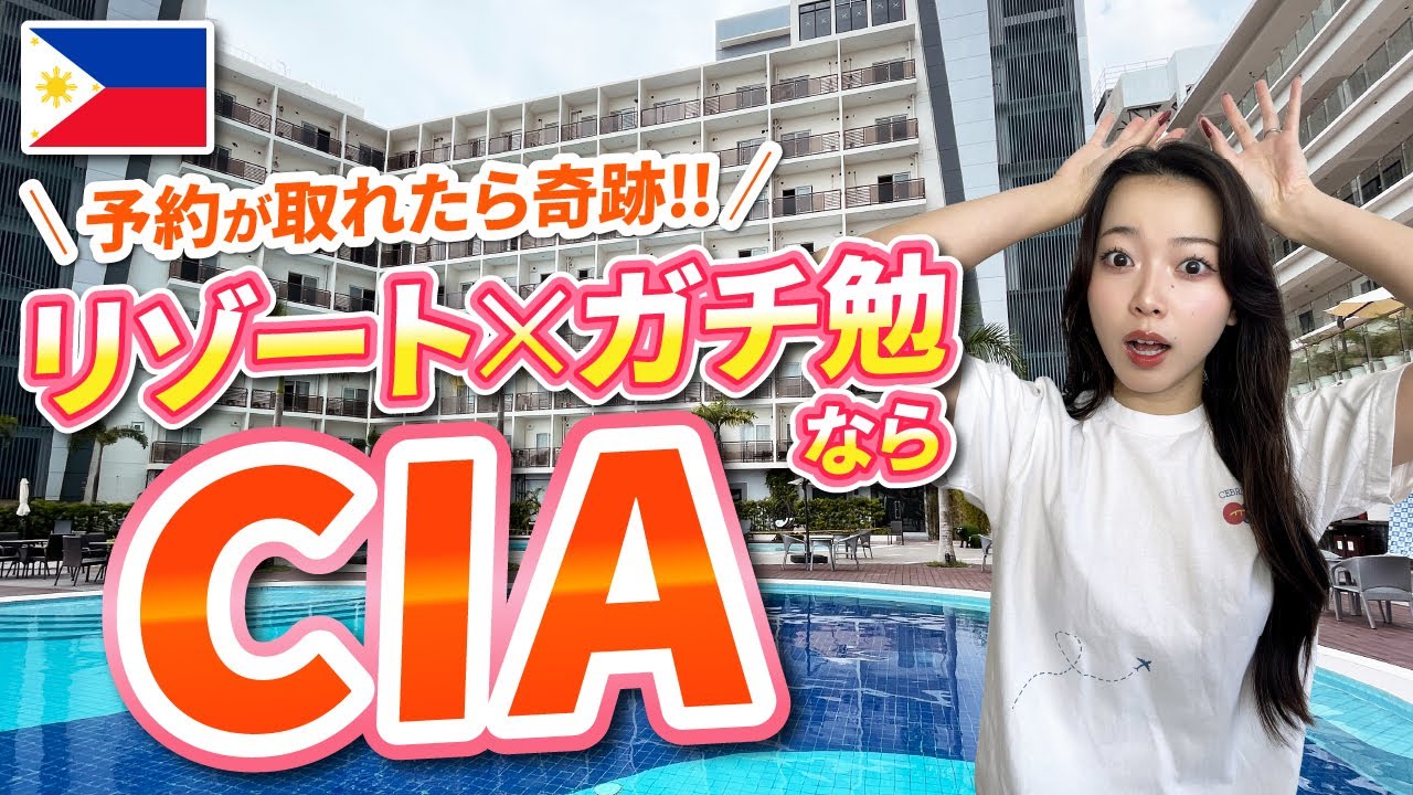 【フィリピン留学】セブ島超人気校「CIA」スクールツアー