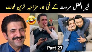 Sher Afzal marwat new funny Moments part 27 | sher afzal marwat vs maryam nawaz | Aina Tv
