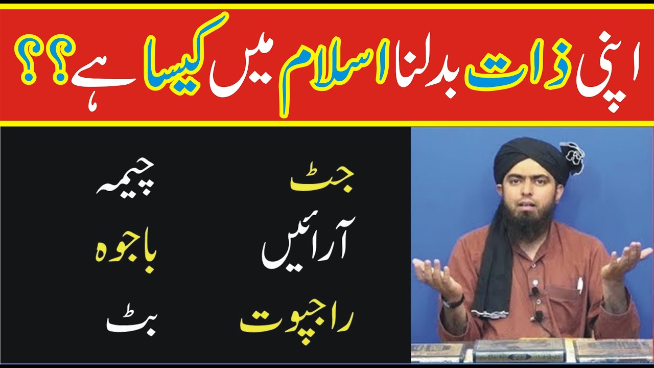 Apni Cast Badlna Islam Me Kesa   Engineer Muhammad Ali Mirza