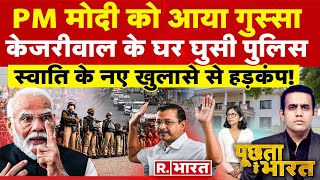 Poochta Hai Bharat LIVE: मोदी के गुस्से AAP में हड़कंप! | PM Modi | Arvind Kejriwal | Swati Maliwal