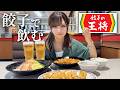 ビール2杯目安くなるから餃子と麻婆豆腐でパーティーじゃ！！！【餃子の王将】