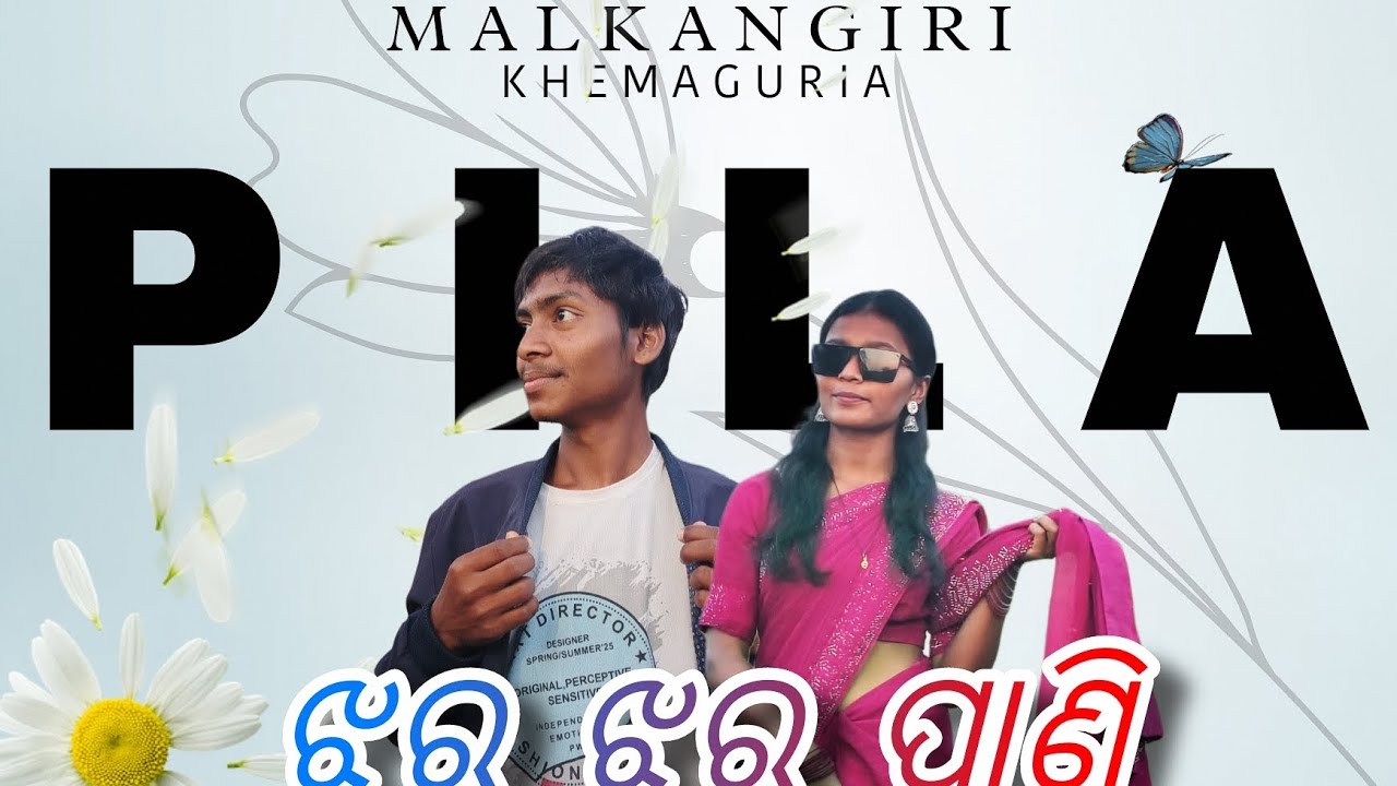 MALKANGIRI KHEMAGURIA PILA  ! JHARA JHARA PANI ! ( OFFICIAL VIDEO SONG ) Abhiram, Lolita ,Mantu 