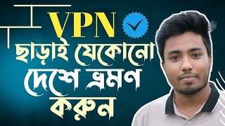 ✅ VPN ছাড়াই যেকোনো ওয়েবসাইটে প্রবেশ করুন |  UPX Browser | Android App | Source It Tech screenshot 3