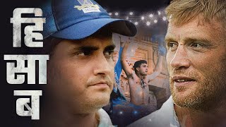 ऊस मॅच की कहानी - प्लेअर्स की  झुबानी | प्रतिशोध: - लॉर्ड्स अध्याय | India vs England 2002 - Finals