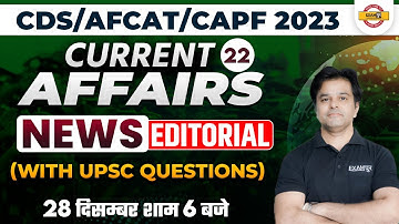 Current Affairs for CDS/ AFCAT-1 2023, CAPF 2023  | Daily Current Affairs | Current News Editorials
