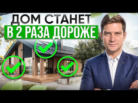 Как из ОБЫЧНОГО дома сделать СОВРЕМЕННЫЙ? 5 Секретов Дорогого Внешнего Вида Дома в 2024 году
