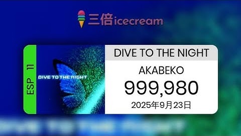 【DDR World】DIVE TO THE NIGHT [ESP-11] - PFC(999980)