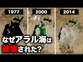 なぜ世界4番目の湖は破壊されたのか?アラル海【ゆっくり解説】