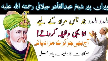 Drood Pak Ka Wazifa | Jo Kery Murad Paye | Peeran e Peer Sheikh Abdul Qadir Jilani R.A
