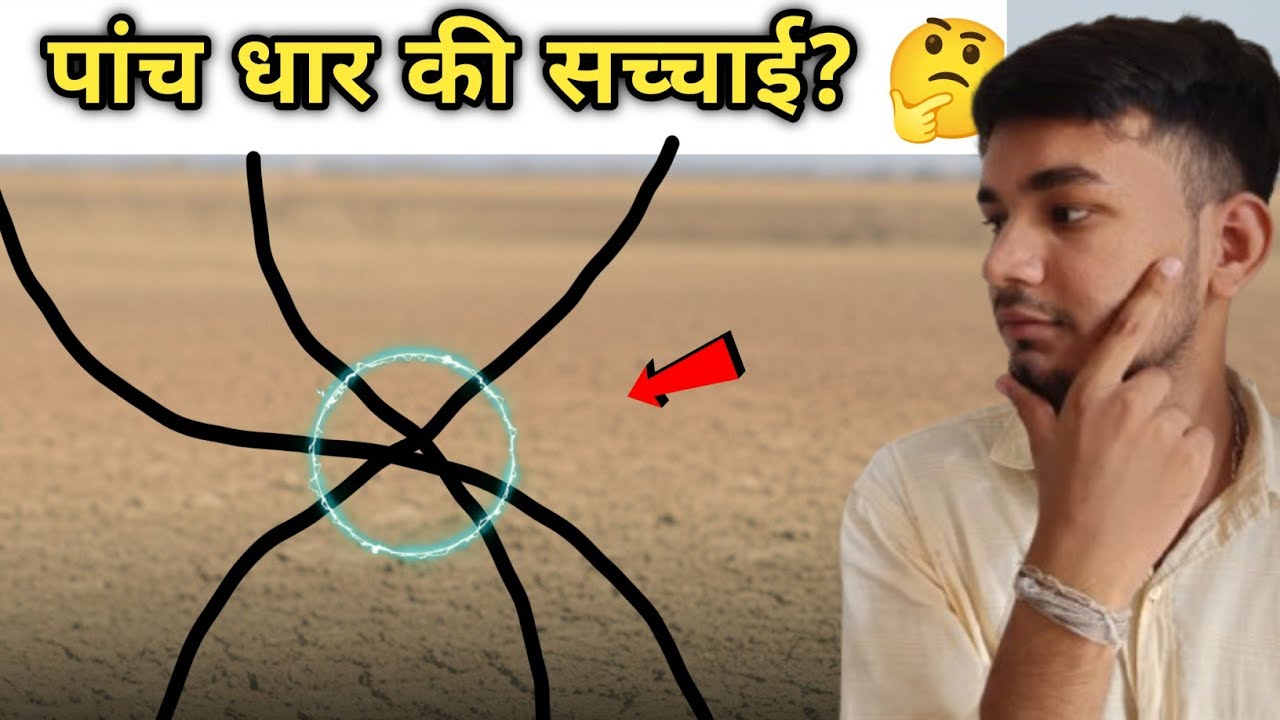 ज़मीन में पानी का 5 धार मिलना? //जमीन में पानी जाँच 8103579809