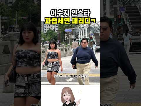 이수지 인스타 업데이트. SNL 과즙세연 패러디 [스타인스타]