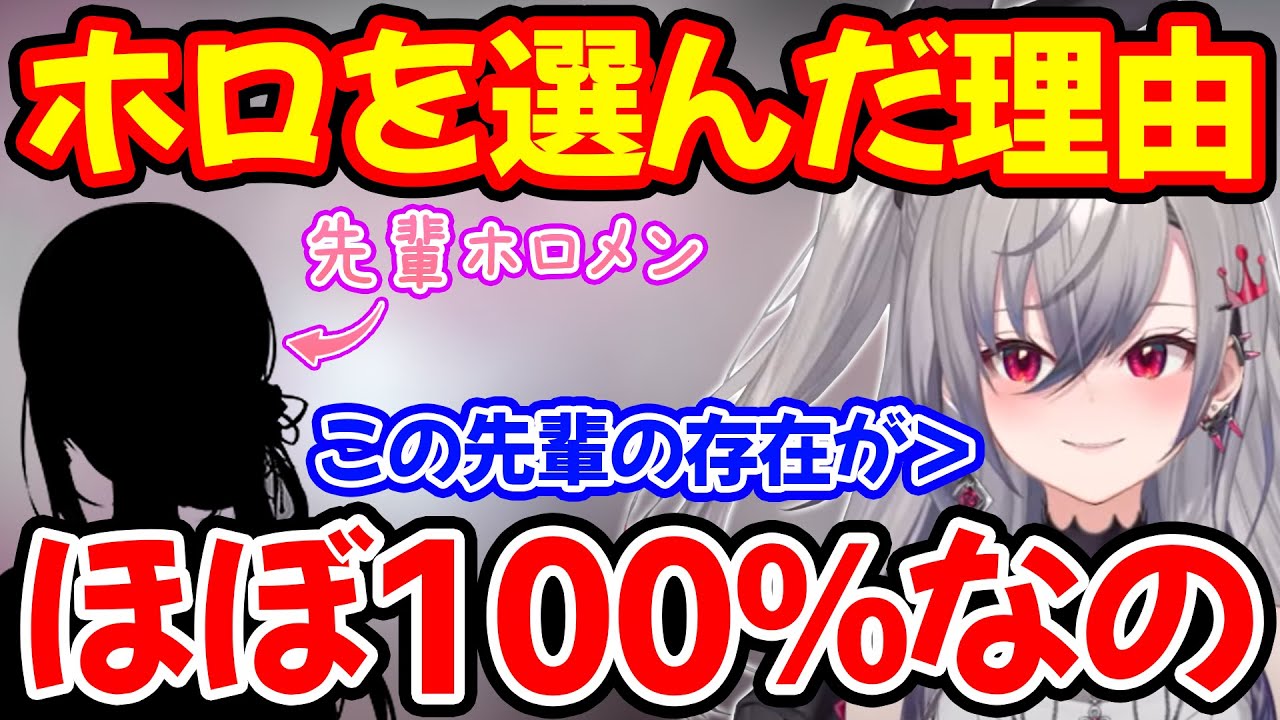 ある先輩の存在がホロライブを選んだ理由のほぼ100％と語る響咲リオナ【ホロライブ/ホロライブ切り抜き】