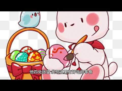 懶懶小兔子的大教訓：偷懶的後果