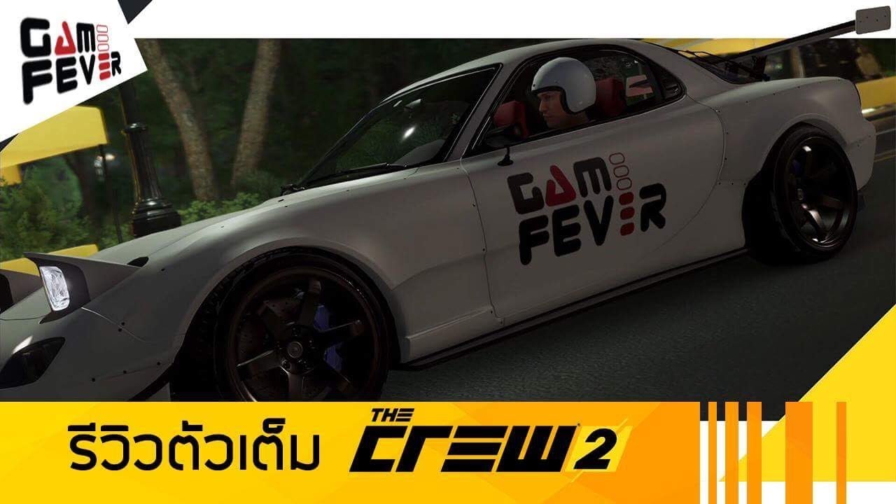 the crew 2 รีวิว  New Update  รีวิว The CREW 2 ตัวเต็ม จะเร็วจะแรงแค่ไหนมาดูกัน (เกมใหม่)