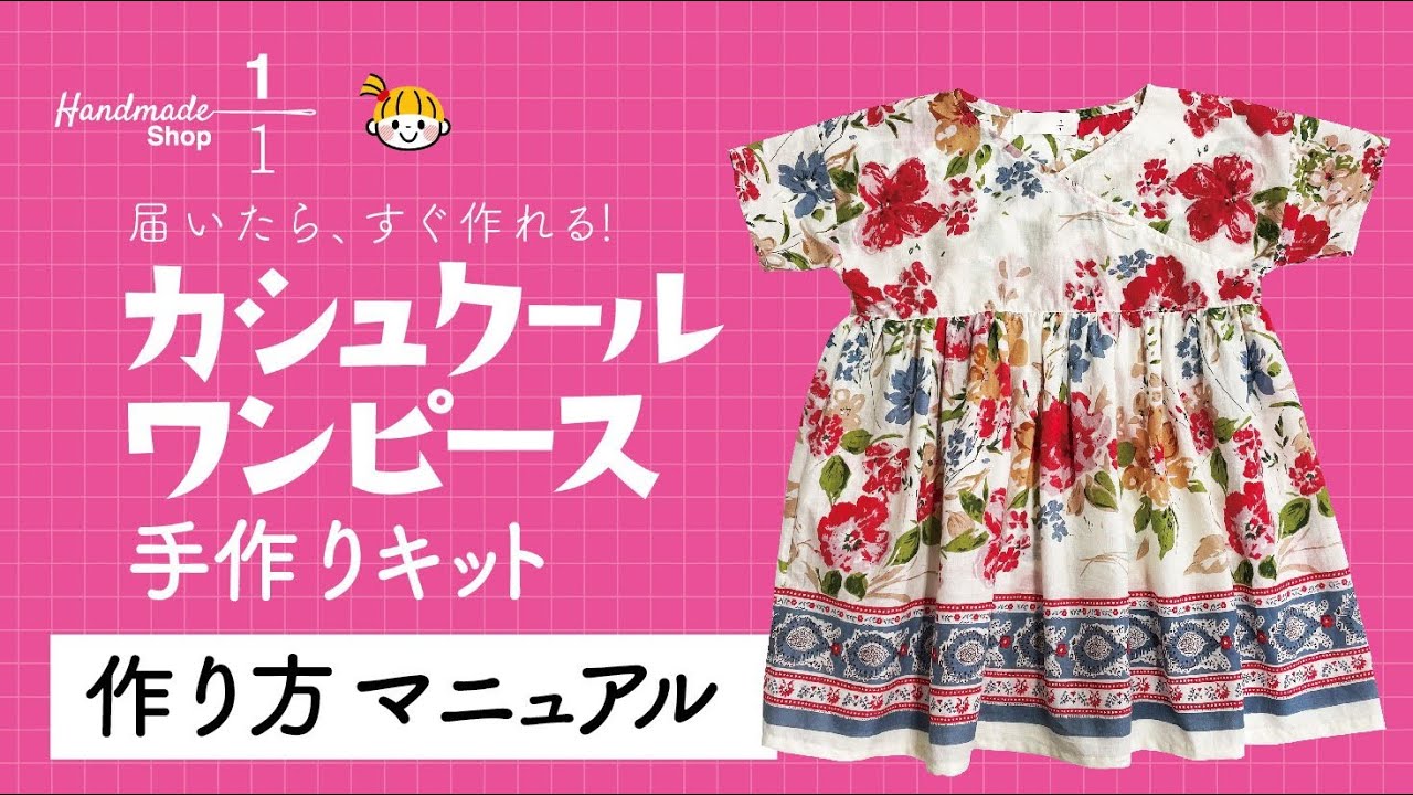 カシュクールワンピースの作り方 Youtube