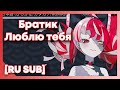 [RU SUB] Олли говорит "люблю тебя, братик" / Ollie says "love you, onii-chan"[Kureiji Ollie]