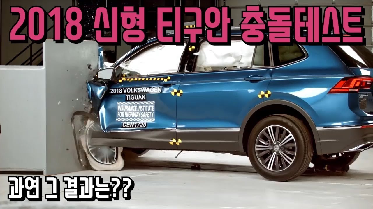 Tiguan краш тест