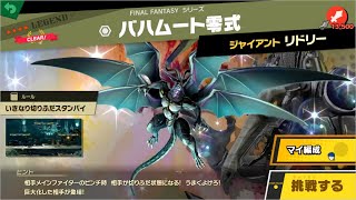 スピリットなしでの倒し方 1449 バハムート零式 Legend Youtube スピリットなしでの倒し方 1449 バハムート零式 Legend Youtube