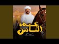 عم الناس