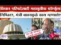 Mahayuti | Vidhan Parishad | परिषदेसाठी महायुतीचा फॉर्म्युला निश्चित?, मंत्री Bawankule काय म्हणाले?