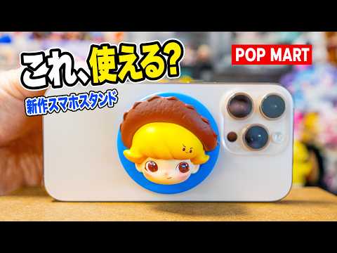 New Release] Testing the DIMOO x Pixar Phone Stand! Plus, Unboxing