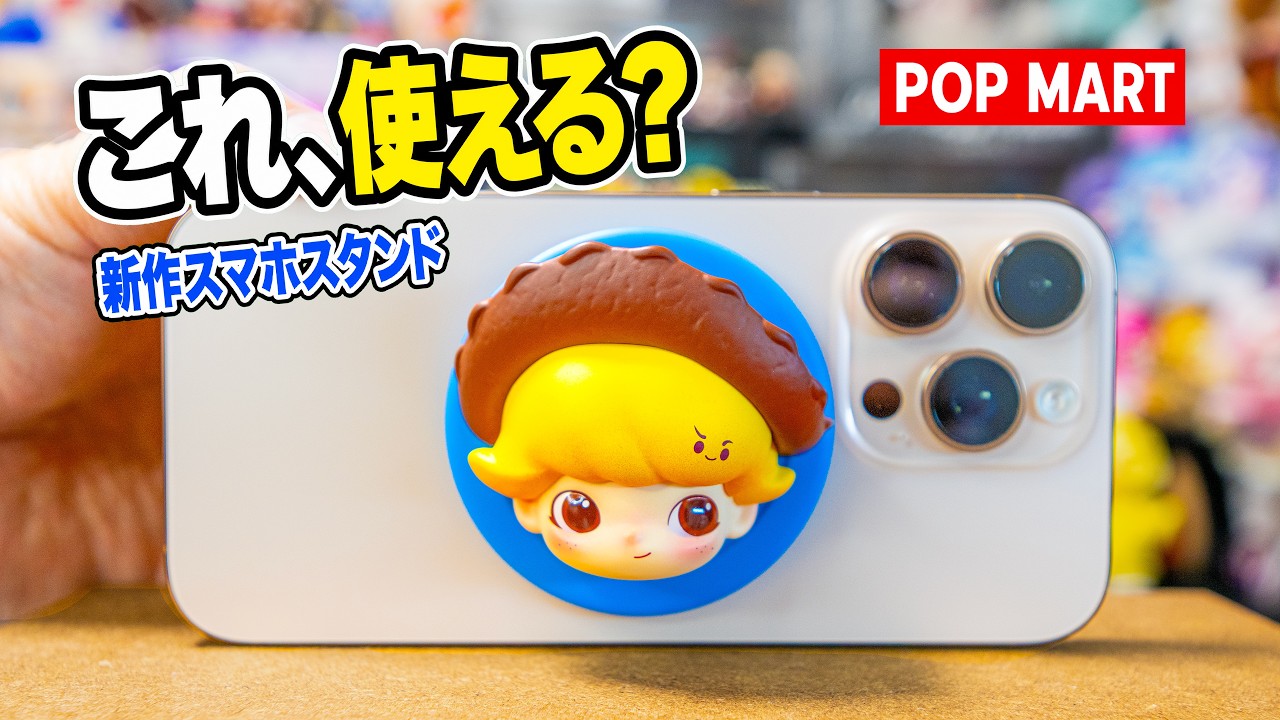 New Release] Testing the DIMOO x Pixar Phone Stand! Plus, Unboxing