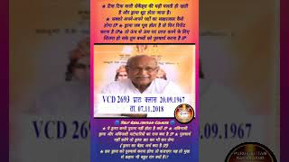 vcd 2693 ★ ये अविनाशी खेल का मांडवा कितना बड़ा है ! बेहद के ड्रामा की चैतन्य बत्तियां कौन सी हैं !