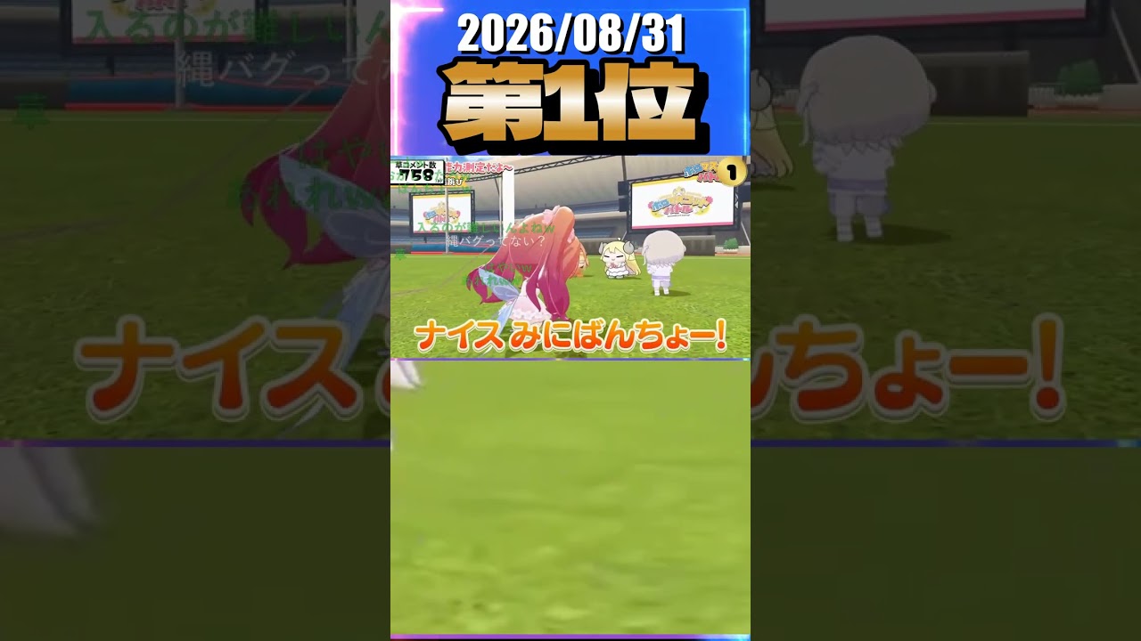 8/31 草コメント数ランキング第1位 #角巻わため 0時間30分ごろ