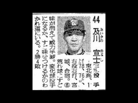 １９７０年　大洋ホエールズ　選手名鑑