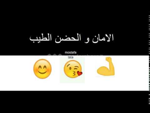 حالات واتس اب الامان والحضن الطيب