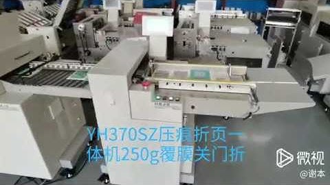 YH370SZ creasing machine and folding machine