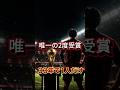 【クイズ】Jリーグで唯一2度MVP獲った選手、誰か覚えてる? #shorts 　#Jリーグ #JリーグMVP #中村俊輔 #サッカー