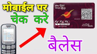 india post payment bank mobile se balance kaise check karen|india post payment bank balance check