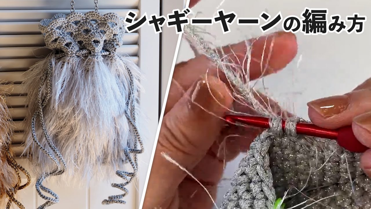 How to knit shaggy yarn (Crochet Bag Tutorial) - YouTube