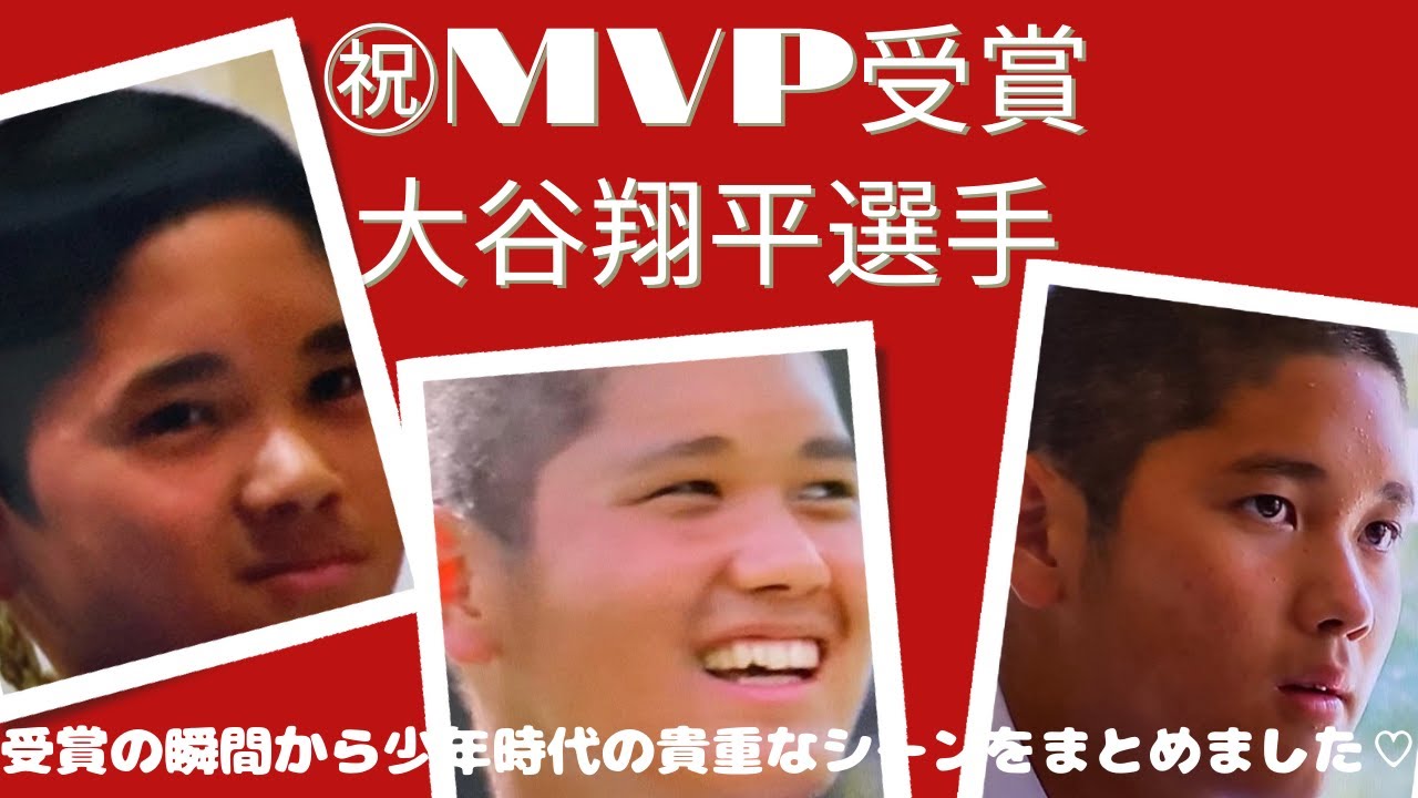 大谷 翔平 少年 時代