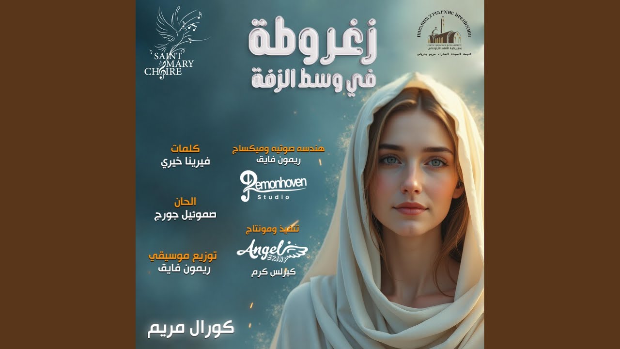 ترنيمة زغروطة في وسط الزفة